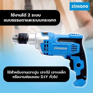 ZINSANO สว่านกระแทก 13 มม. Zinsano รุ่น MD13KIT2 MD13KIT2