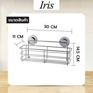 Iris ตะกร้าใส่อุปกรณ์อาบน้ำสเตนเลส แบบดูดติดผนัง ขนาด 11 x 30 x 14.5 ซม. ZXYC002 สีโครเมี่ยม