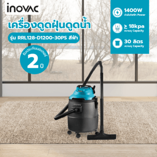 INOVAC เครื่องดูดฝุ่นดูดน้ำ ขนาด 30 ลิตร รุ่น RL128-D1200-30PS