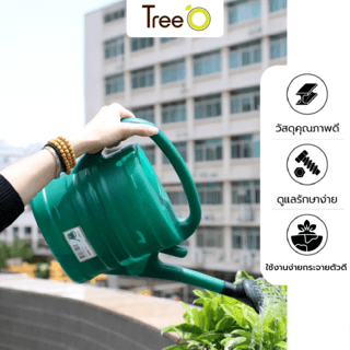 Tree O บัวรดน้ำทรงโมเดิล รุ่น1SM-001-022 ขนาด 5ลิตร. สีเขียว