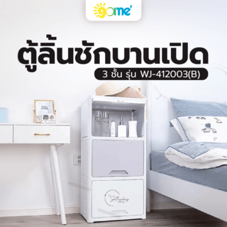 GOME ตู้ลิ้นชักบานเปิด 3 ชั้น รุ่น WJ-412003(B) ขนาด 45x32x90 ซม. สีขาว/เทา