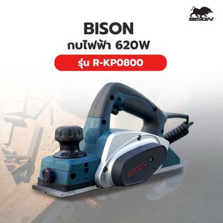 BISON กบไฟฟ้า 620W รุ่น R-KP0800