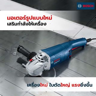 BOSCH เครื่องเจียร์ 7นิ้ว 2200W รุ่น GWS2200-180