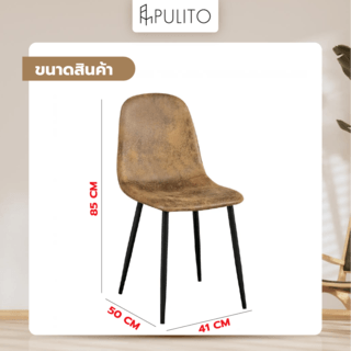 PULITO เก้าอี้ รุ่น GRANDUS ขนาด 41x50x85 ซม. สีน้ำตาล 