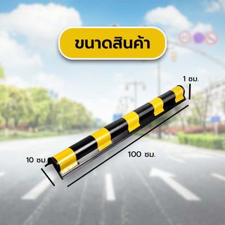 ยางกันชนท้าย 100x10x1Cm. รุ่น PQS-OBC-202 PROTX