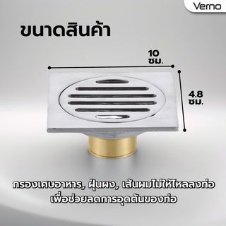 Verno ตะแกรงกันกลิ่น-กันแมลงสแตนเลส 304 รุ่น SW-30459 ขนาด 10x10x4.8ซม. สีเงิน