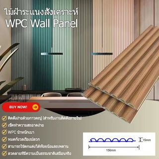 GREAT WOOD ไม้ฝ้าระแนง WPC P15-156 15x156x2900 มม. Light  Teak