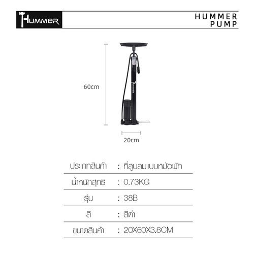 HUMMER ที่สูบลมแบบหม้อพัก รุ่น38B ขนาด 20*3.8*59 ซม.สีดำ