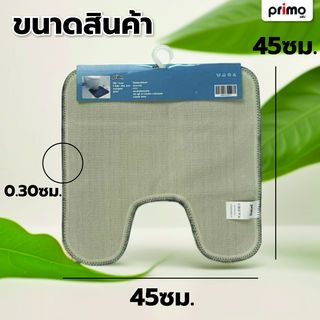 Primo พรมวางหน้าชักโครก  รุ่น EDJJ26-GY ขนาด 45x45 ซม. สีเทา