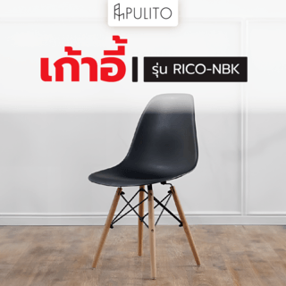 PULITO เก้าอี้ รุ่น RICO-NBK ขนาด 46x55x82ซม. สีดำ