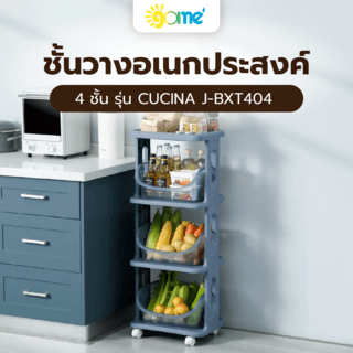 GOME ชั้นวางอเนกประสงค์ 4 ชั้น รุ่น CUCINA J-BXT404 ขนาด 39x27x99 ซม. สีน้ำเงิน