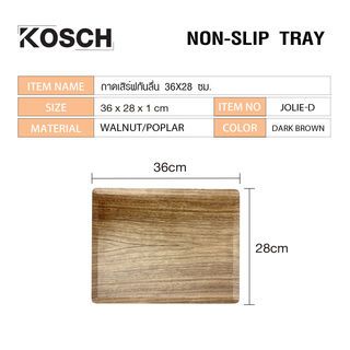 KOSCH ถาดเสิร์ฟกันลื่น 36X28 ซม. JOLIE-D สีน้ำตาลเข้ม