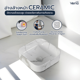 Verno อ่างวางบนเคาน์เตอร์ ขนาด 39x39x14cm รุ่น Limited marble VN-1045C สีขาว