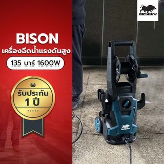 BISON เครื่องฉีดน้ำแรงดันสูง 135 บาร์ 1600W รุ่น BEHW-135-A