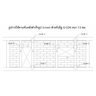 Q-CON อิฐมวลเบา ขนาด 20x60x10ซม.