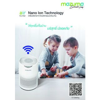 MAZUMA เครื่องฟอกอากาศ NANO CARE WiFi สีขาว