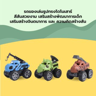 TOYS ของเล่นชุดรถคอนเทนเนอร์ไดโนเสาร์พร้อมรถก่อสร้าง3คัน รุ่น#15-16 ขนาด29x8x12ซม.