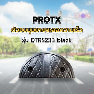 ទួលសុវត្ថិភាព DTRS233 175x350x50មម (ពណ៌ខ្មៅ)