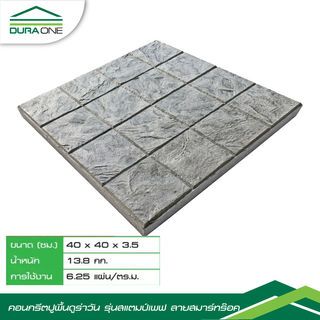 ดูร่าวัน ซีเมนต์ตกแต่งพื้น ขนาด 40x40x3.5  สมาร์ทร๊อค สีเทา