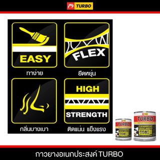 TURBO กาวยาง  ปี๊ป