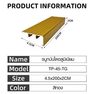 MAC จมูกบันได อลูมิเนียม หน้ากว้าง 45 มม.ยาว 2 เมตร รุ่น TP-45-TG สีทอง