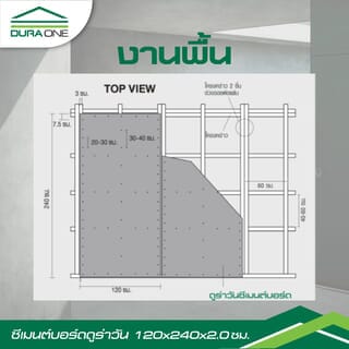 ดูร่าวัน ซีเมนต์บอร์ด 2.0x120x240 ซม. สีซีเมนต์