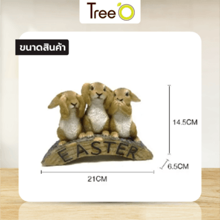 Tree‘O กระต่ายต้อนรับตกแต่งสวน รุ่นKH21B5459-21A ขนาด21x6.5x14.5ซม. สีน้ำตาลอ่อน