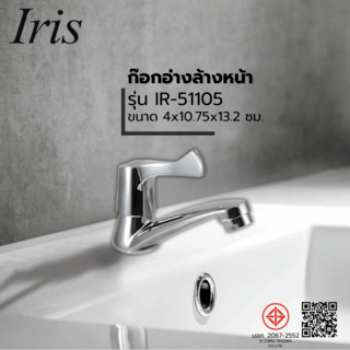 IRIS ก๊อกอ่างล้างหน้าทรงเตี้ย รุ่น IR-51105 ขนาด 4x10.75x13.2 ซม. สีโครม