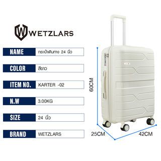 WETZLARS  KARTER -02 กระเป๋าเดินทาง 24 นิ้ว ขนาด 60x42x25 ซม .สีขาว