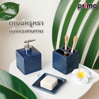 Primo ชุดกระปุกห้องน้ำเซรามิก 3 ชิ้น รุ่นโมรอคโค CE1485A-3 สีน้ำเงิน