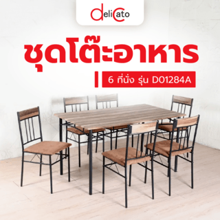 Delicato ชุดโต๊ะอาหาร 6 ที่นั่ง รุ่น D01284A โต๊ะ:140X80X75ซม. เก้าอี้:45X42X85ซม. สีน้ำตาลเข้ม