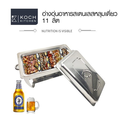 KOCH KITCHEN อ่างอุ่นอาหารสเตนเลสหลุมเดี่ยว 11 ลิตร 64×36×34 ซม. JAPAH