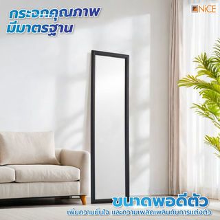 Nice กระจกมีกรอบตั้งพื้น รุ่น นอร์ดิก 299-06 ขนาด 30x150 ซม. สีดำ