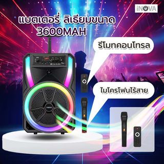 INOVA ชุดลำโพงอเนกประสงค์ ขนาด 8 นิ้ว รุ่น JMYX001 สีดำ