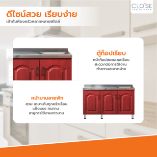 CLOSE ตู้ซิงค์หน้าบานปิดผิว 120×50×82 ซม. MADERA S-120 สีสักแดง