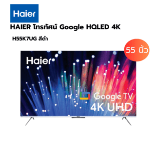 HAIER โทรทัศน์ Google HQLED 4K รุ่น H55K7UG สีดำ