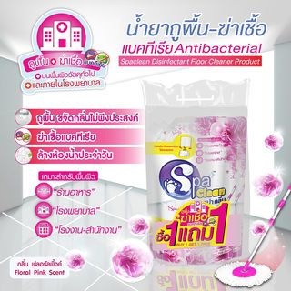 SpaClean สปาคลีน น้ำยาถูพื้น-ฆ่าเชื้อ 700 มล. กลิ่นฟลอรัลพิ้งค์ แพ็ค 1 แถม 1