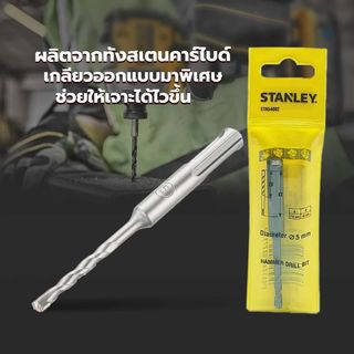 STANLEY ดอกสว่านโรตารี่ SDS Hamme 5x110มม. STA54002