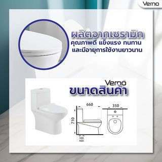 Verno สุขภัณฑ์ชิ้นเดียว แบบกดบน  รุ่น คอสโม VN-2146