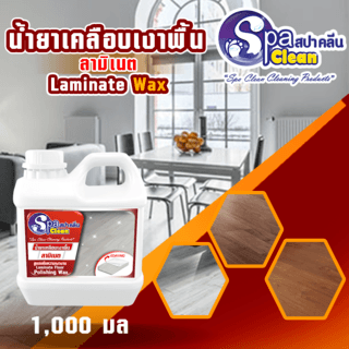 SPACLEAN ผลิตภัณฑ์เคลือบเงาพื้นลามิเนต ขนาด 1000 มล.