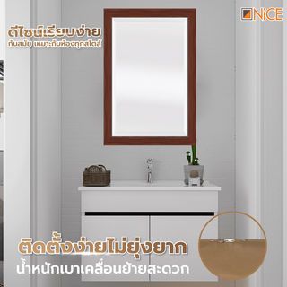 Nice กระจกมีกรอบ รุ่น 3505-716ST  ขนาด 40X60 ซม. สีไม้