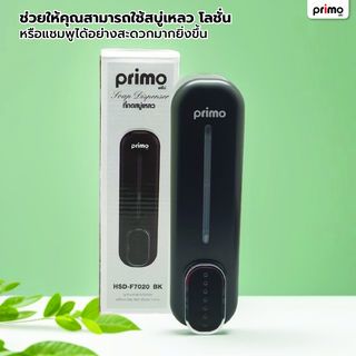 Primo ที่กดสบู่เหลว รุ่น HSD-F7020 BK ความจุ 250 มล. สีดำ