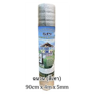 SPI ฉนวนกันความร้อนPE 5มม.x90ซม.x4เมตร