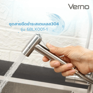 Verno ชุดสายฉีดชำระสเตนเลส304 รุ่น 6BLX001-1 สีโครม