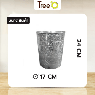 Tree O กระถางสังกะสี ขนาด 17ซม. รุ่น6YT004-2