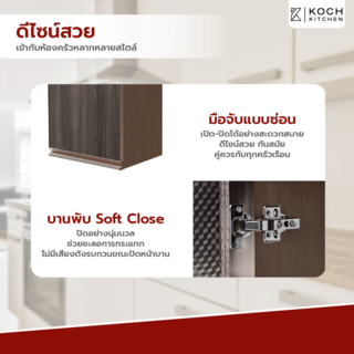 KOCH KITCHEN ตู้แขวนบานเดี่ยว 60x40x32ซม. สีน้ำตาล CLASSIC OAK-SD