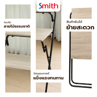 SMITH โต๊ะทำงานพับได้ รุ่น SENKO ขนาด 45x76x89 ซม. สีไม้ธรรมชาติ