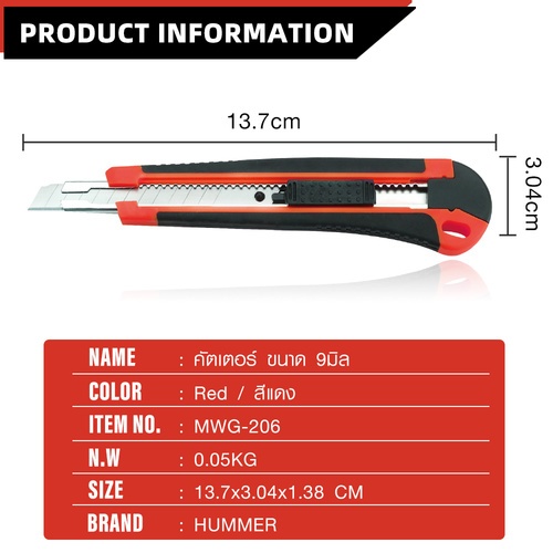 HUMMER คัตเตอร์ ขนาด 9มิล Medium รุ่น MWG-206 (ABS+TPR)