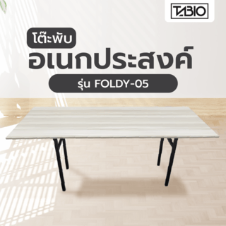 TABIO โต๊ะพับอเนกประสงค์ รุ่น FOLDY-05 ขนาด 75x180x73 ซม. สีโอ๊ค