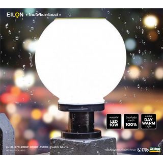 EILON โคมไฟหัวเสาโซล่าร์เซลล์ 10W ปรับได้ 2 แสง ขนาด 200*300mm รุ่น JD-X70-20DW 3000K+6500K ฐานสีดำ โป๊ะขาว